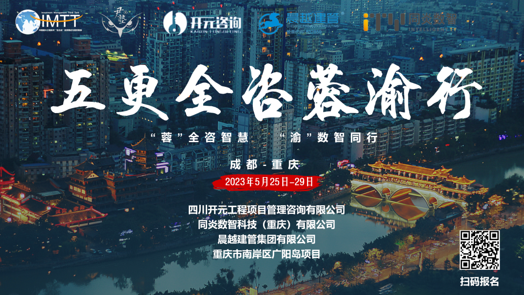 【访学交流】乐动在线登录-乐动LEDONGSPORTS·官方网站
参加“五更全咨蓉渝”访学活动圆满收官！